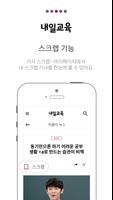 내일교육 Screenshot 2