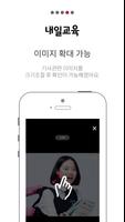 내일교육 Screenshot 3