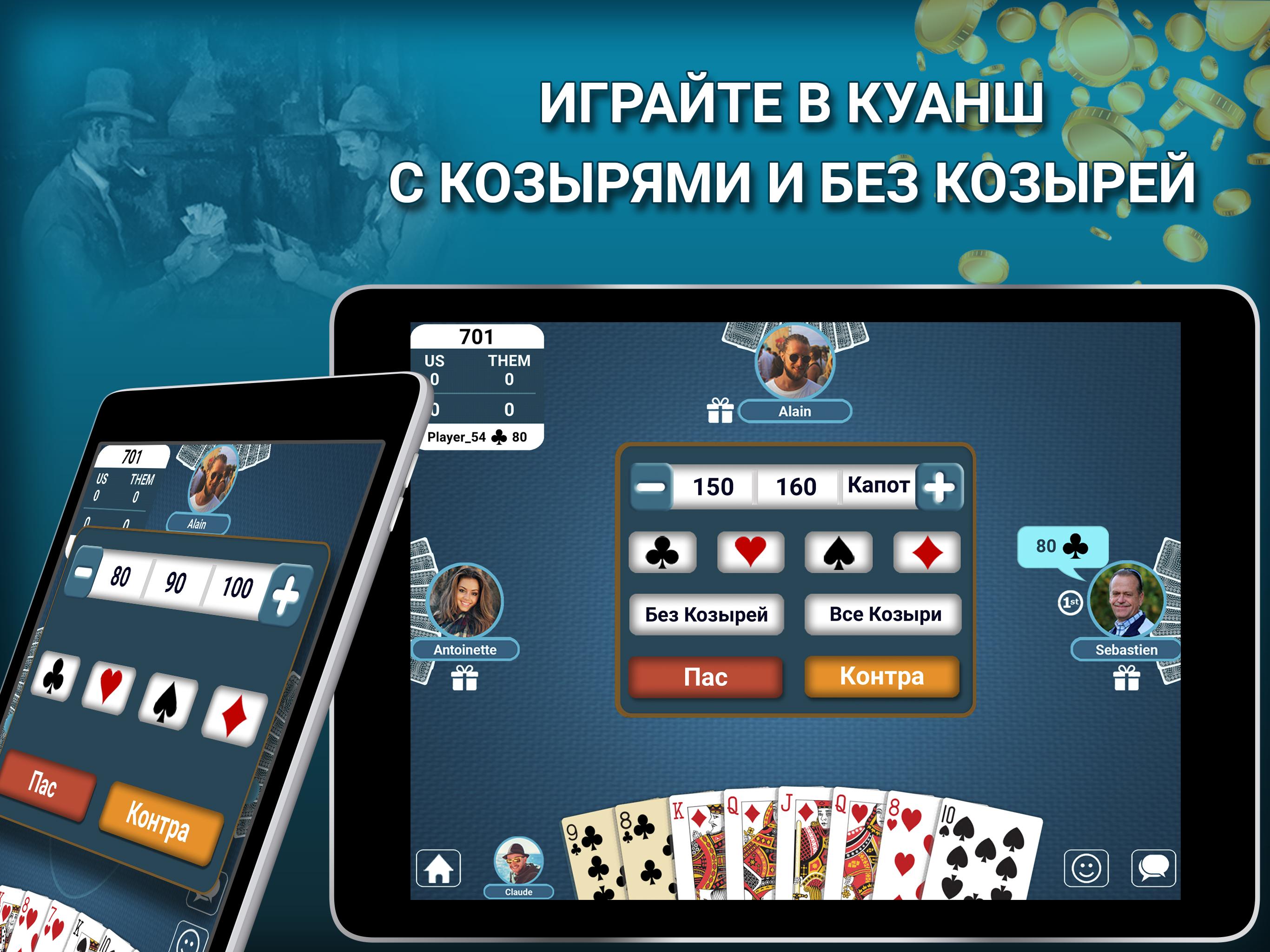 Блот карты онлайн играть бесплатно в казино онлайн без вложений