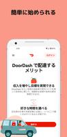 DoorDash 配達パートナー(ダッシャー)専用 スクリーンショット 2
