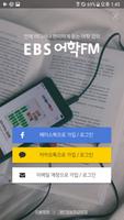 EBS어학FM 海报