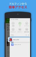Web to PDF：ドルフィンブラウザ専用PDFアドオン 스크린샷 3