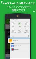 スクリーンカット：ドルフィンブラウザ専用スクリーンショット syot layar 3