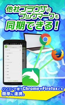ドルフィンブラウザ：フラッシュ＆アドブロック対応最速ブラウザ 截图 4