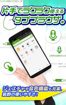 ドルフィンブラウザ：フラッシュ＆アドブロック対応最速ブラウザ 截图 5