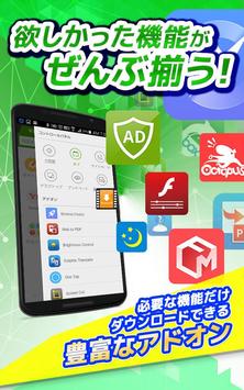 ドルフィンブラウザ：フラッシュ＆アドブロック対応最速ブラウザ 截图 6