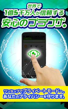 ドルフィンブラウザ：フラッシュ＆アドブロック対応最速ブラウザ 截图 7