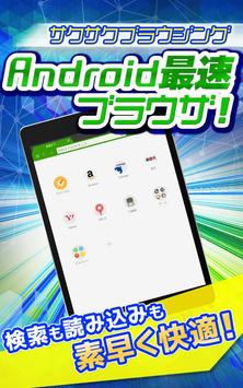 ドルフィンブラウザ：フラッシュ＆アドブロック対応最速ブラウザ 截图 8