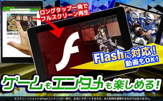 ドルフィンブラウザ：フラッシュ＆アドブロック対応最速ブラウザ 截图 9