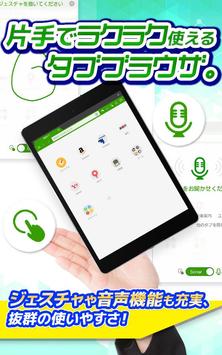 ドルフィンブラウザ：フラッシュ＆アドブロック対応最速ブラウザ 截图 13