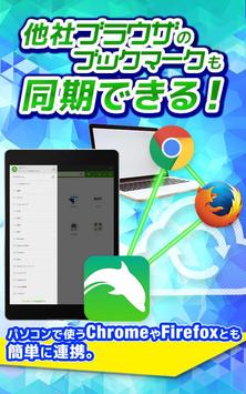 ドルフィンブラウザ：フラッシュ＆アドブロック対応最速ブラウザ 截图 14