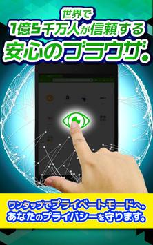 ドルフィンブラウザ：フラッシュ＆アドブロック対応最速ブラウザ 截图 15