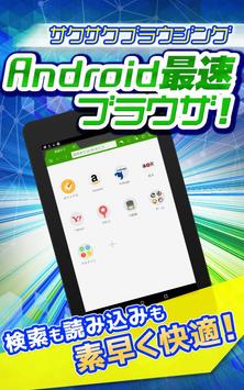 ドルフィンブラウザ：フラッシュ＆アドブロック対応最速ブラウザ 截图 16