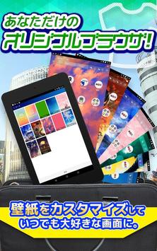 ドルフィンブラウザ：フラッシュ＆アドブロック対応最速ブラウザ 截图 18