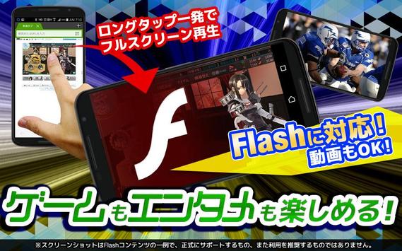 ドルフィンブラウザ：フラッシュ＆アドブロック対応最速ブラウザ 截图 1