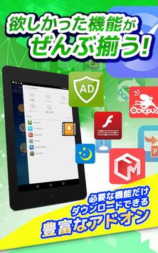 ドルフィンブラウザ：フラッシュ＆アドブロック対応最速ブラウザ 截图 20