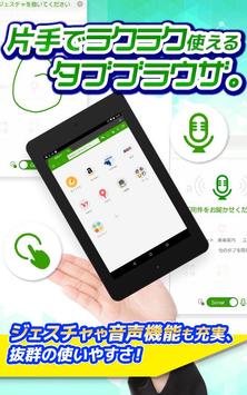 ドルフィンブラウザ：フラッシュ＆アドブロック対応最速ブラウザ 截图 21