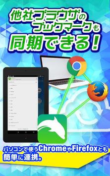 ドルフィンブラウザ：フラッシュ＆アドブロック対応最速ブラウザ 截图 22