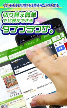 ドルフィンブラウザ：フラッシュ＆アドブロック対応最速ブラウザ 截图 3