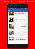 دعای تسخیر قلب ها و دفع دشمن - постер