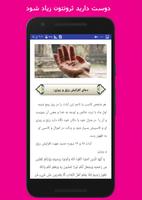دعای تسخیر قلب ها و دفع دشمن - скриншот 1