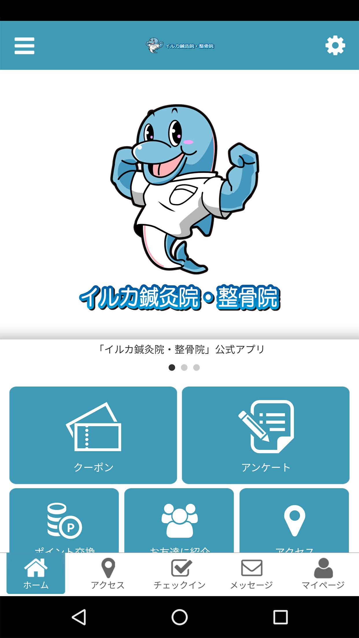 イルカ鍼灸院 整骨院 For Android Apk Download イルカ鍼灸院 整骨院 For Android Apk Download