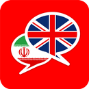 یادگیری مکالمه انگلیسی - آموزش زبان APK