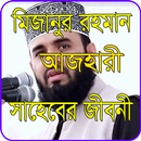 মিজানুর রহমান আজহারী জীবনী/Mijanur Rahaman APK