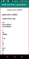 আরবি ভাষা শিক্ষা ও সুন্দর উচ্চারন/Arbi bhasha sikh screenshot 2