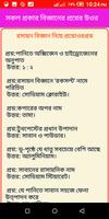 সকল প্রকার  বিজ্ঞানের প্রশ্নের উওর screenshot 1