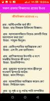 সকল প্রকার  বিজ্ঞানের প্রশ্নের উওর Screenshot 2