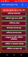 ভুতের গল্প পড়ব/Bangla vuter golpo  2019 スクリーンショット 1