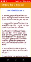 মনীষীদের উক্তি ও উচিত কথা/সকল প্রকার উক্তি 스크린샷 1