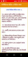 মনীষীদের উক্তি ও উচিত কথা/সকল প্রকার উক্তি captura de pantalla 2