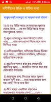 মনীষীদের উক্তি ও উচিত কথা/সকল প্রকার উক্তি 스크린샷 3