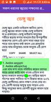 সকল ধরনের জ্বরের লক্ষন ও প্রতিকার screenshot 2