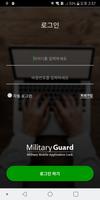 Poster Military Guard(관리자)