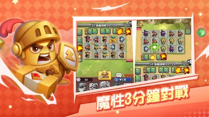 隨機衝突：土豆英雄 APK 下載