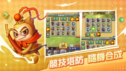 隨機衝突：土豆英雄 APK 下載