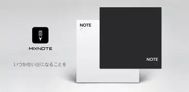 MixNote メモとノート