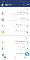 AppLock لايت تصوير الشاشة 1