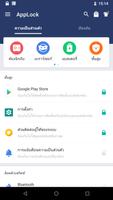 AppLock ภาพหน้าจอ 1