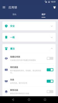 应用锁 截图 6