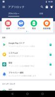 アプリロック スクリーンショット 1