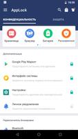 шлюз(AppLock) скриншот 1