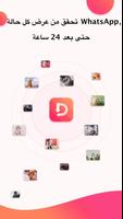 تحميل الحالة لال WhatsApp تصوير الشاشة 1