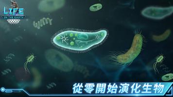 生命簡史: 古生物放置遊戲 海報