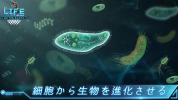 Life on Earth: アイドル進化ゲーム ポスター