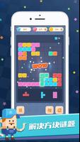 Block Puzzle 海报