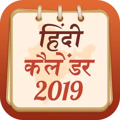 Baixar Hindi Calendar 2019 APK